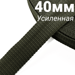 Лента-Стропа 40мм (УСИЛЕННАЯ), плетение №2,  Хаки   в Воронеже