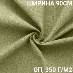 Ткань Брезент Огнеупорный (ОП) 350 гр/м2 (Ширина 90см), на отрез  в Воронеже
