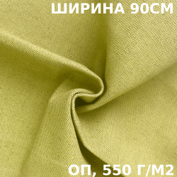 Ткань Брезент Огнеупорный (ОП) 550 гр/м2 (Ширина 90см), на отрез  в Воронеже